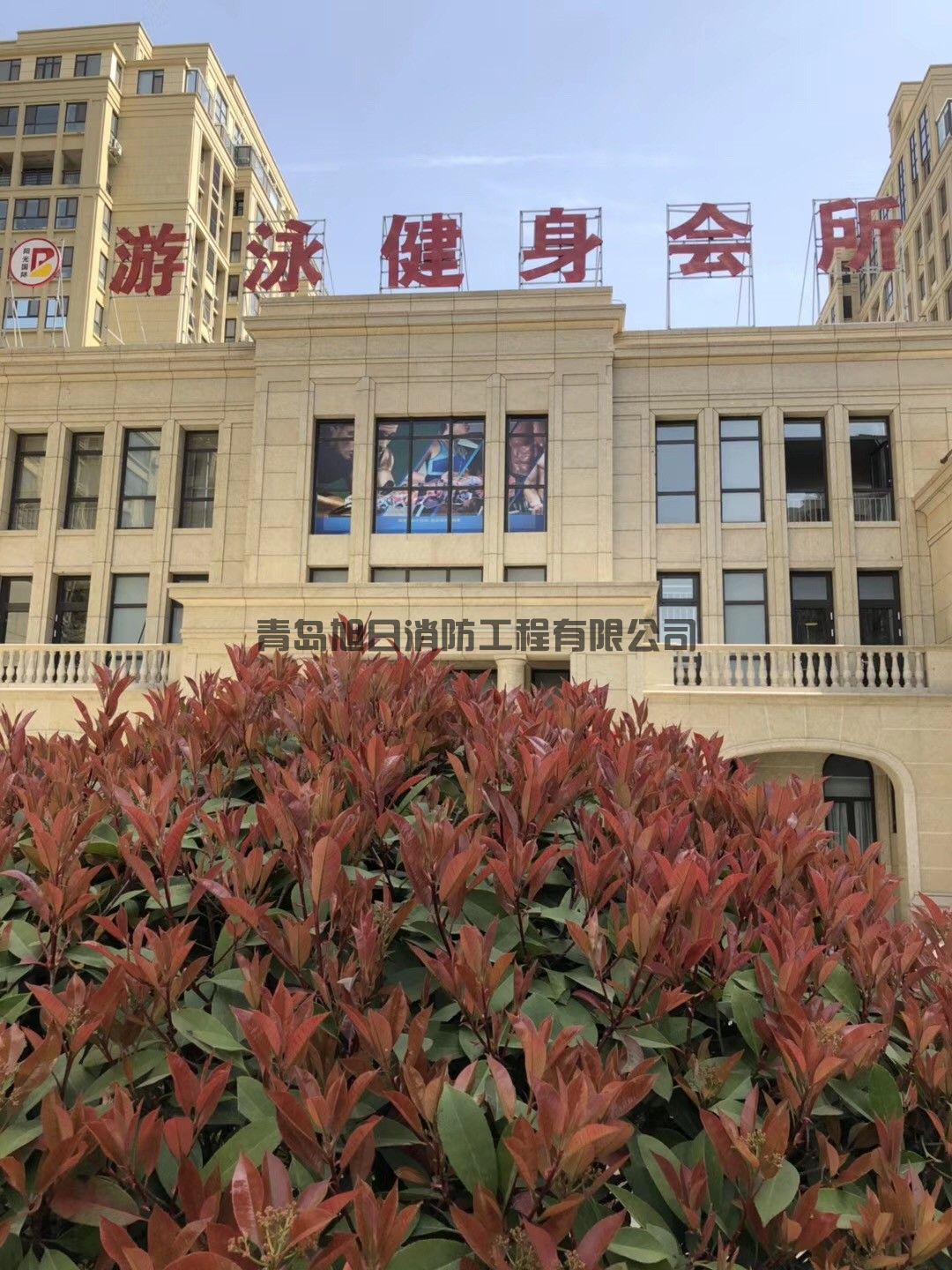 蓝山湾二期消防维保项目