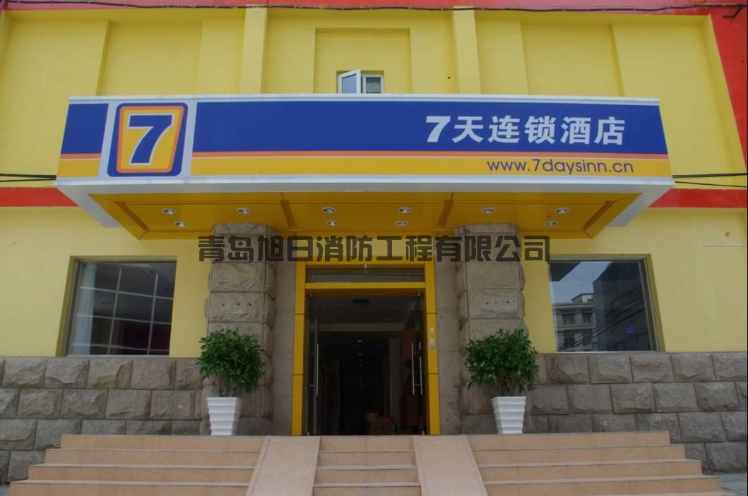 七天酒店消防改造验收项目黄岛